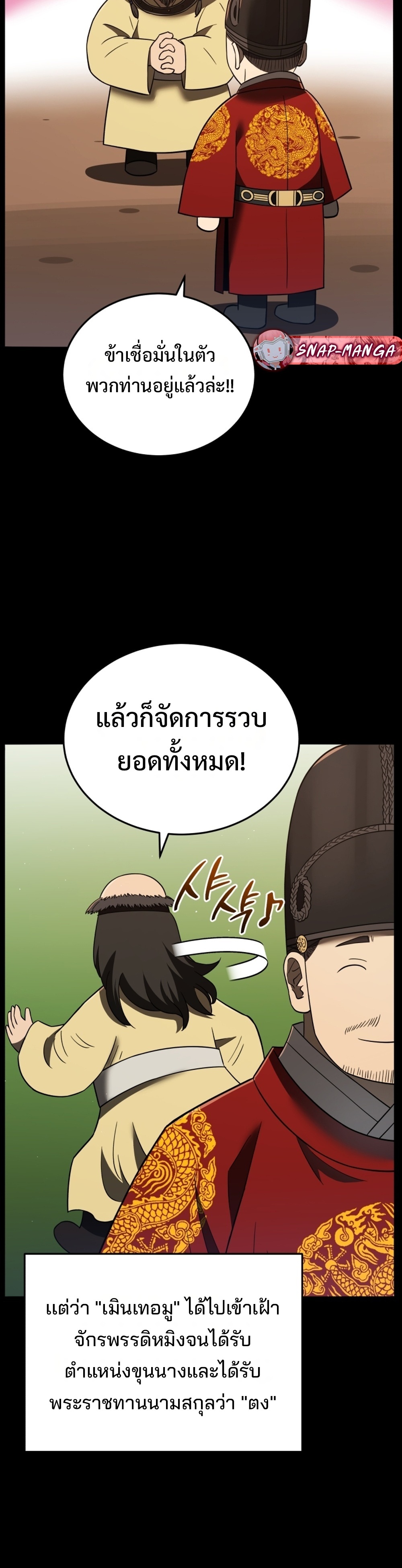 Black Coperation Joseon แปลไทย