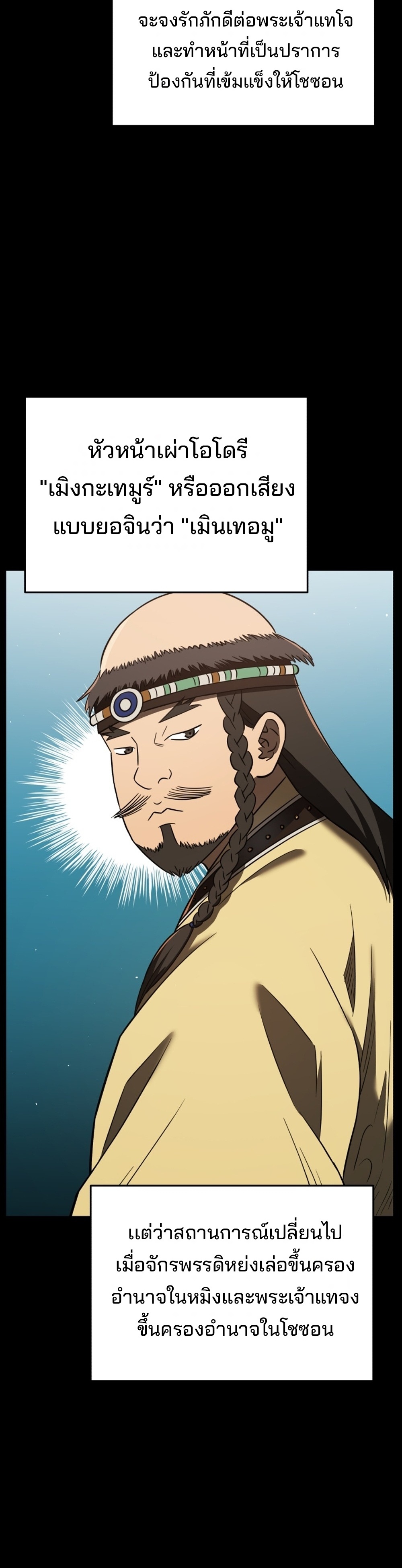 Black Coperation Joseon แปลไทย