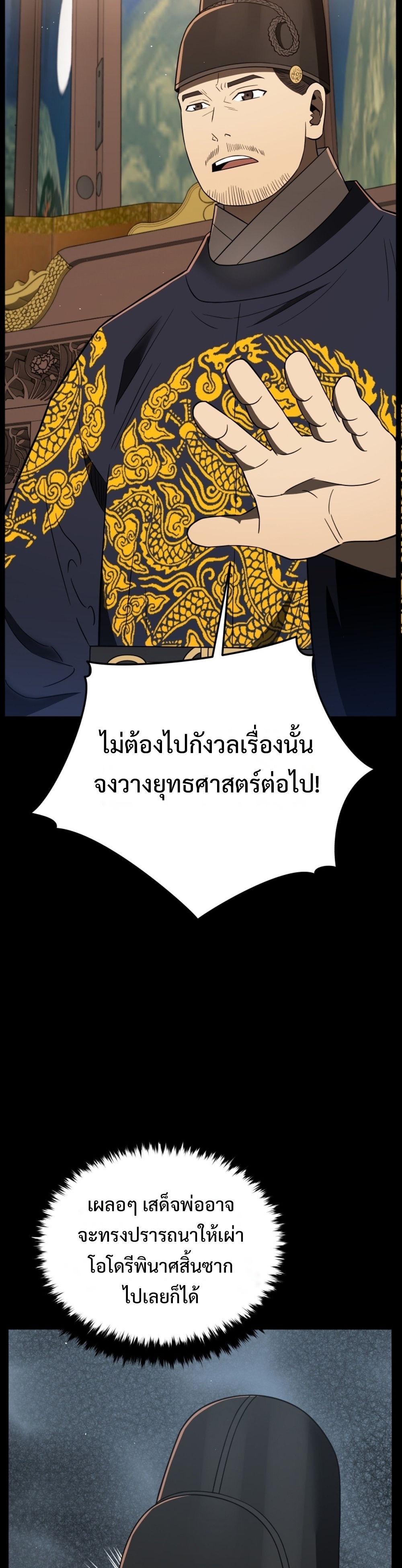 Black Coperation Joseon แปลไทย
