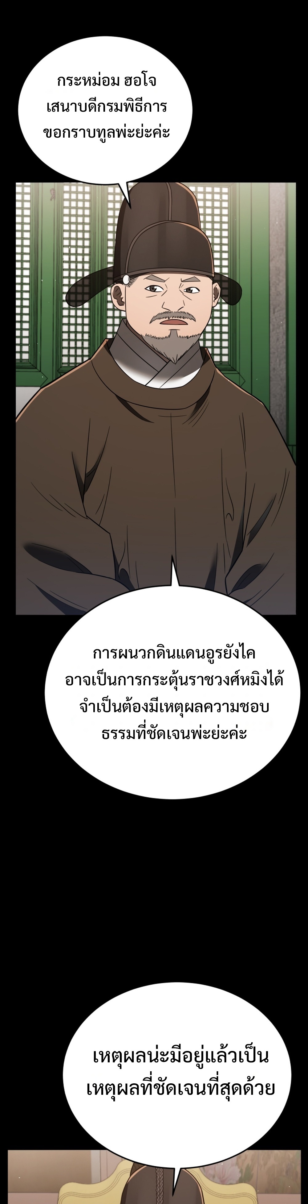 Black Coperation Joseon แปลไทย