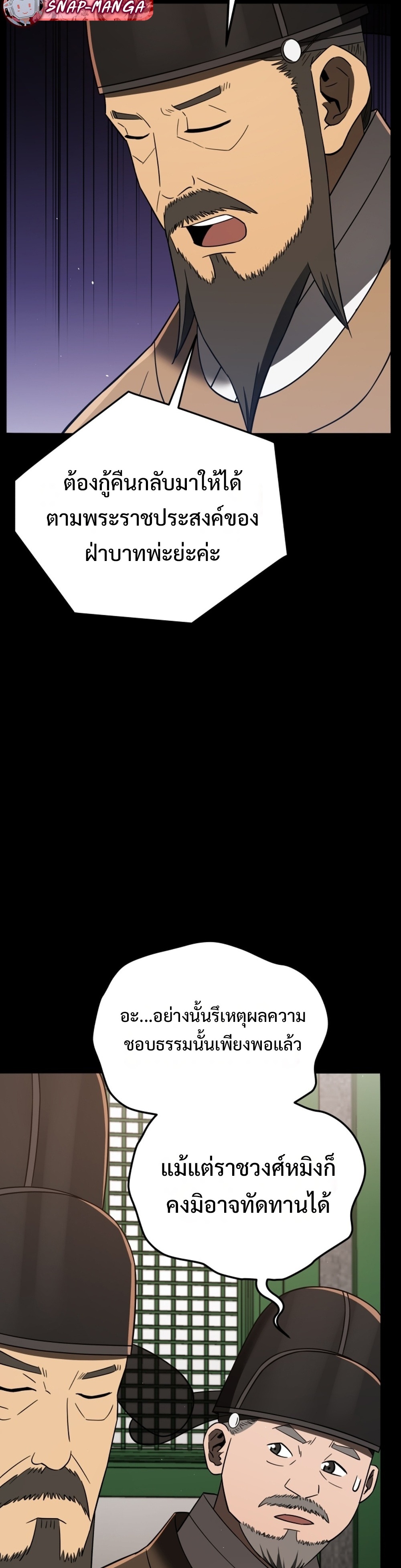 Black Coperation Joseon แปลไทย