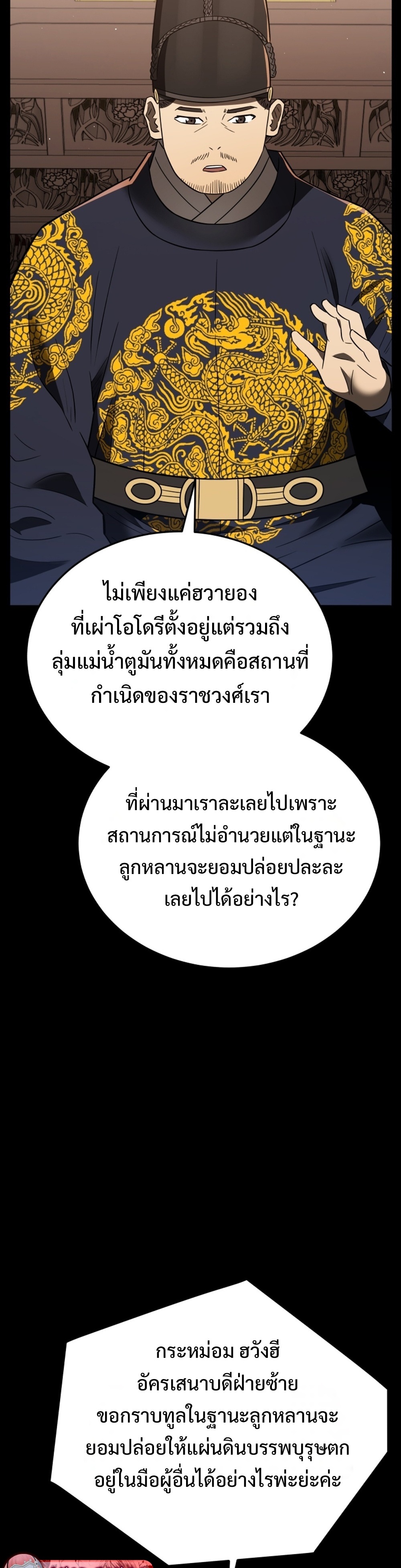 Black Coperation Joseon แปลไทย