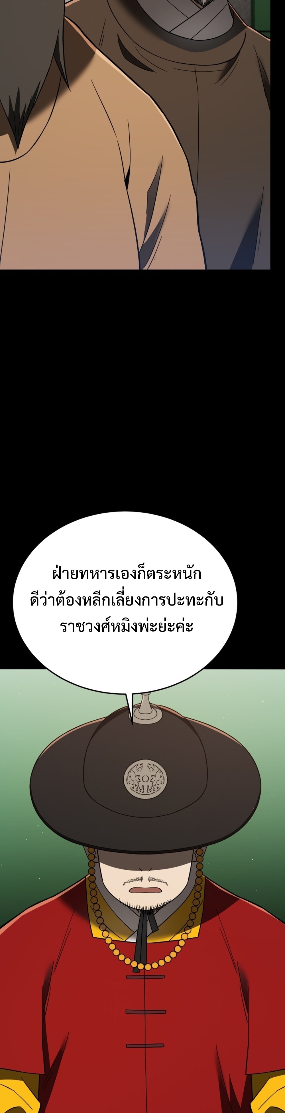 Black Coperation Joseon แปลไทย