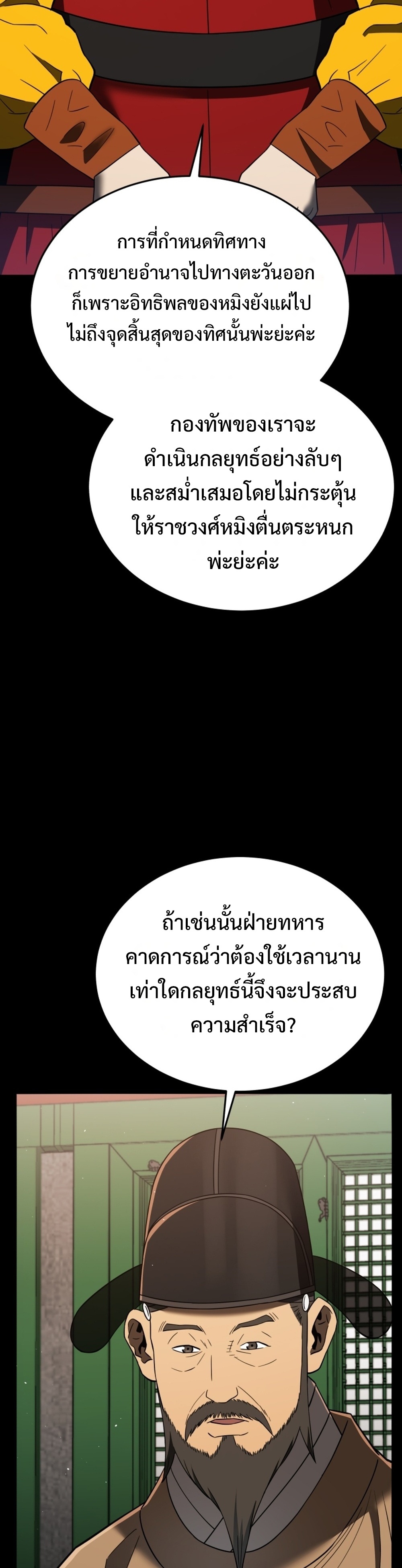 Black Coperation Joseon แปลไทย