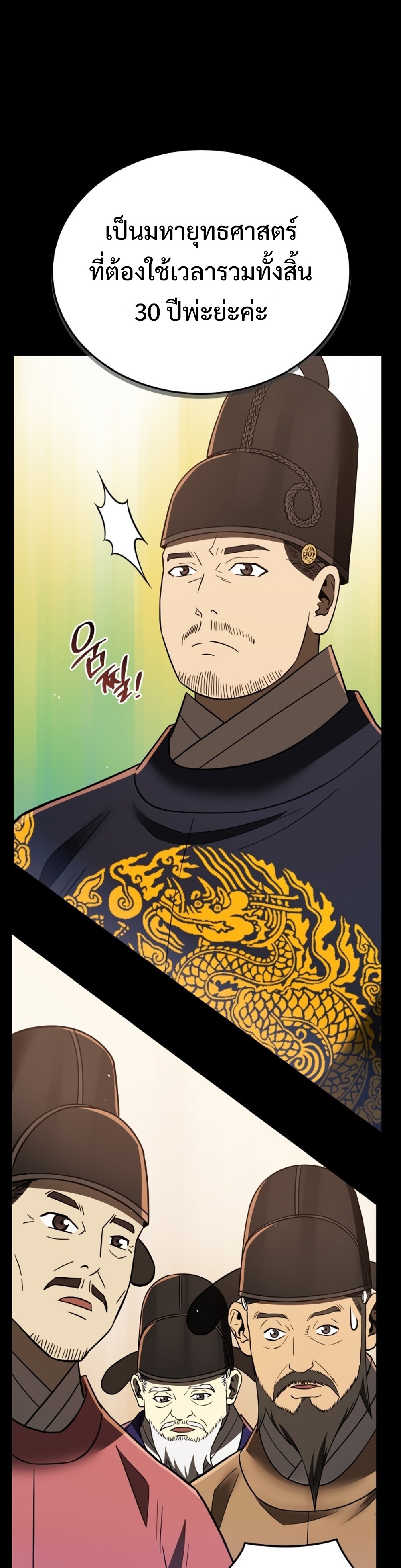 Black Coperation Joseon แปลไทย