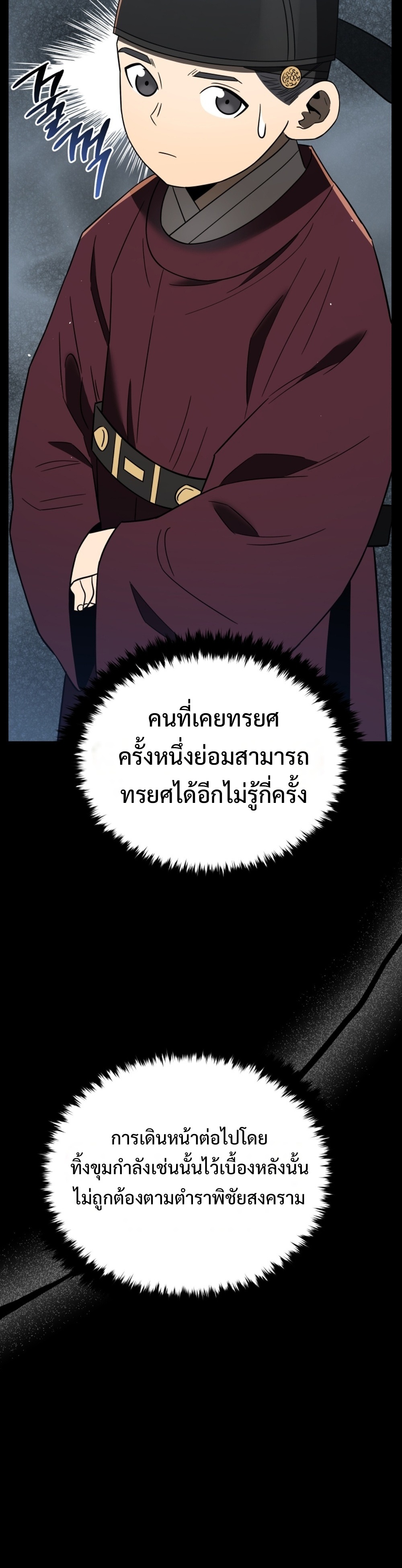 Black Coperation Joseon แปลไทย
