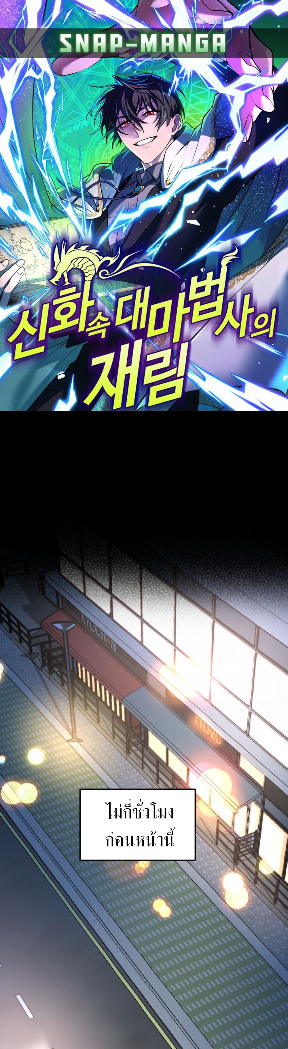 The Return of the Mythical Archmage แปลไทย