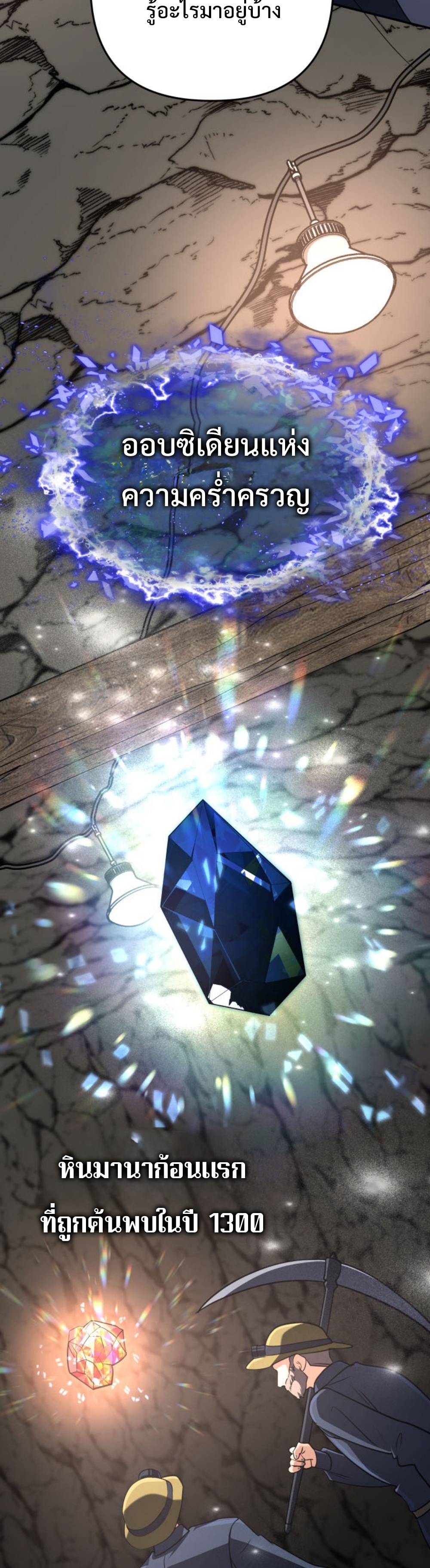 The Return of the Mythical Archmage แปลไทย