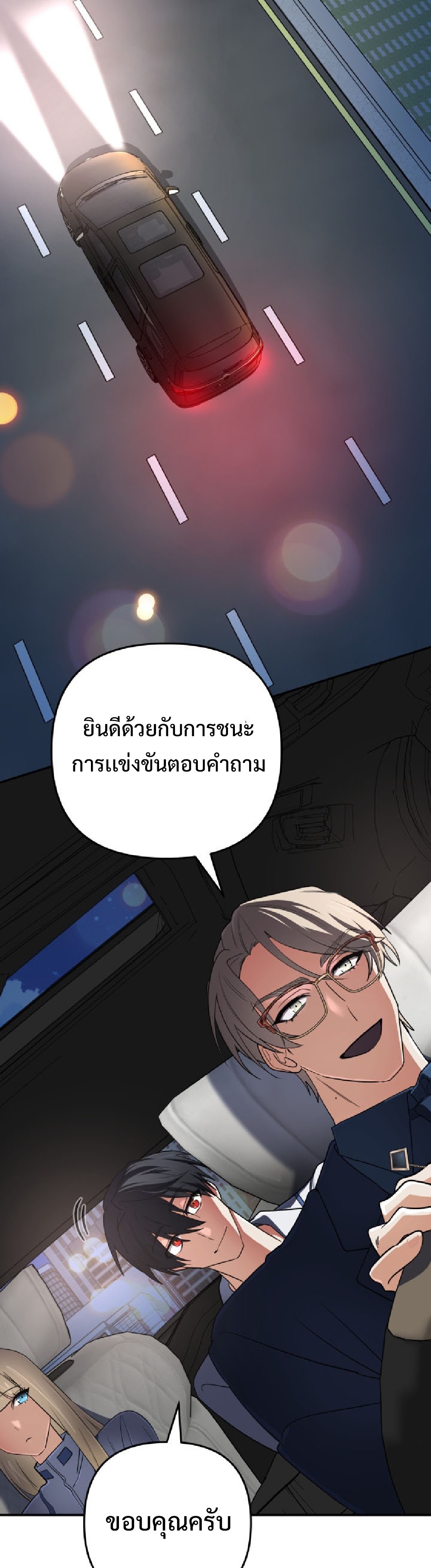 The Return of the Mythical Archmage แปลไทย
