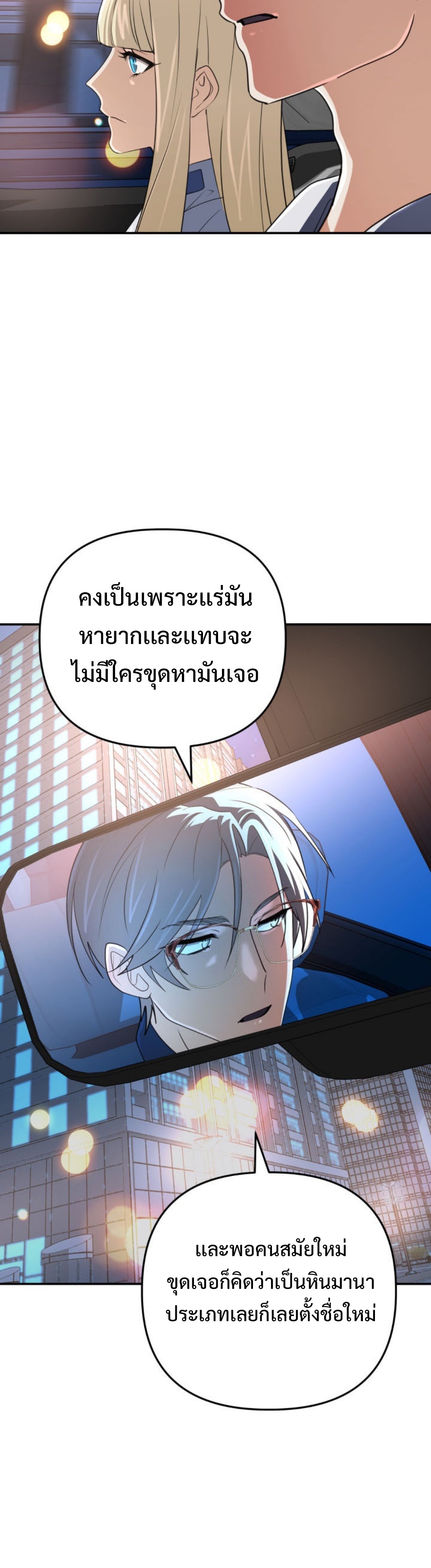 The Return of the Mythical Archmage แปลไทย