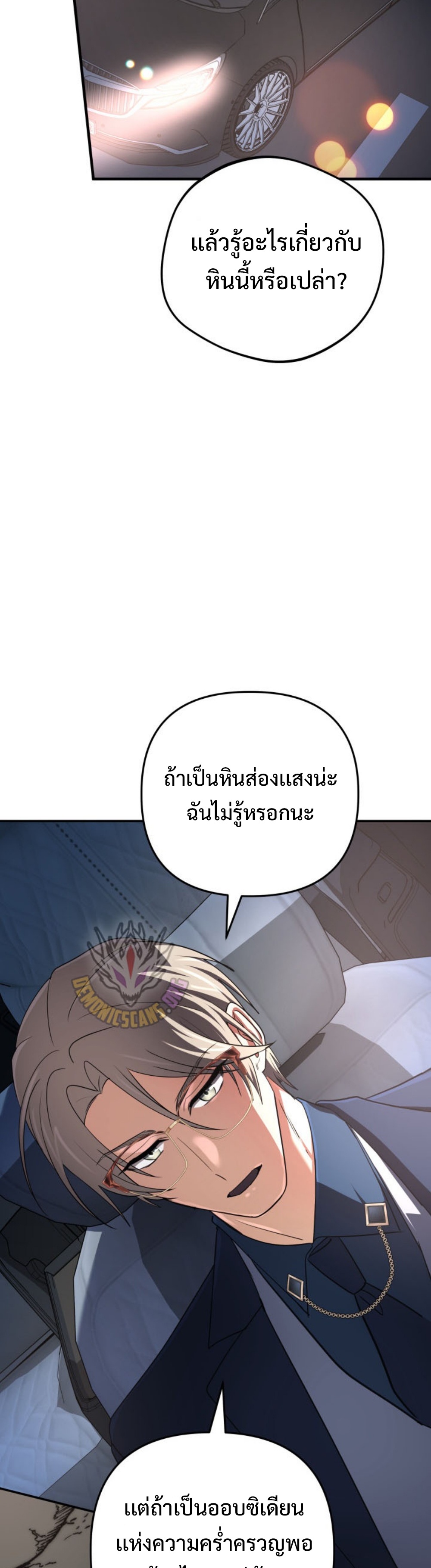 The Return of the Mythical Archmage แปลไทย