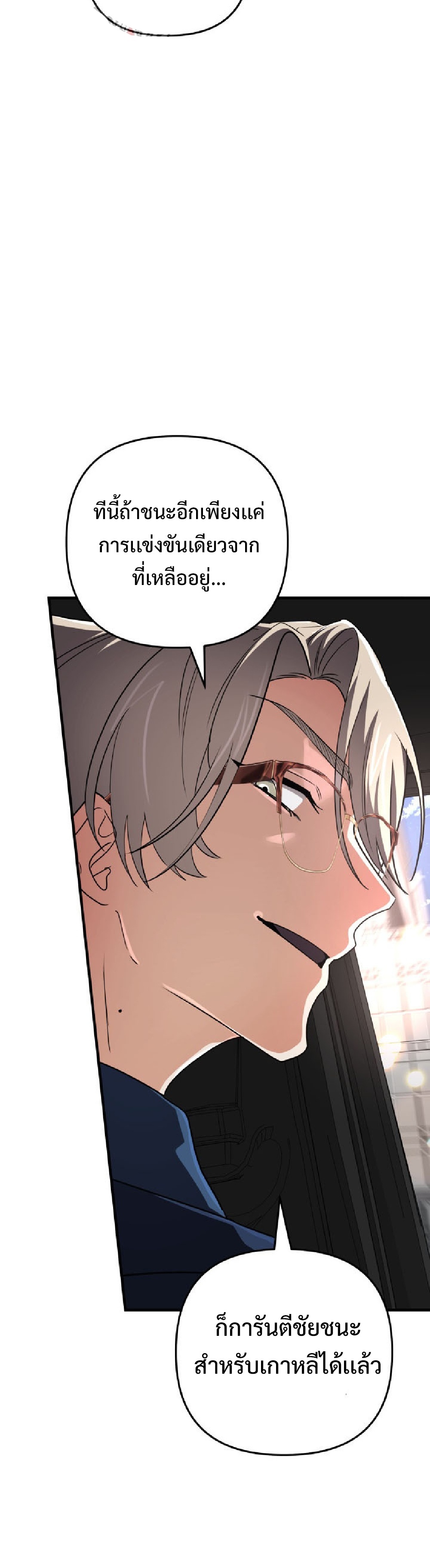 The Return of the Mythical Archmage แปลไทย