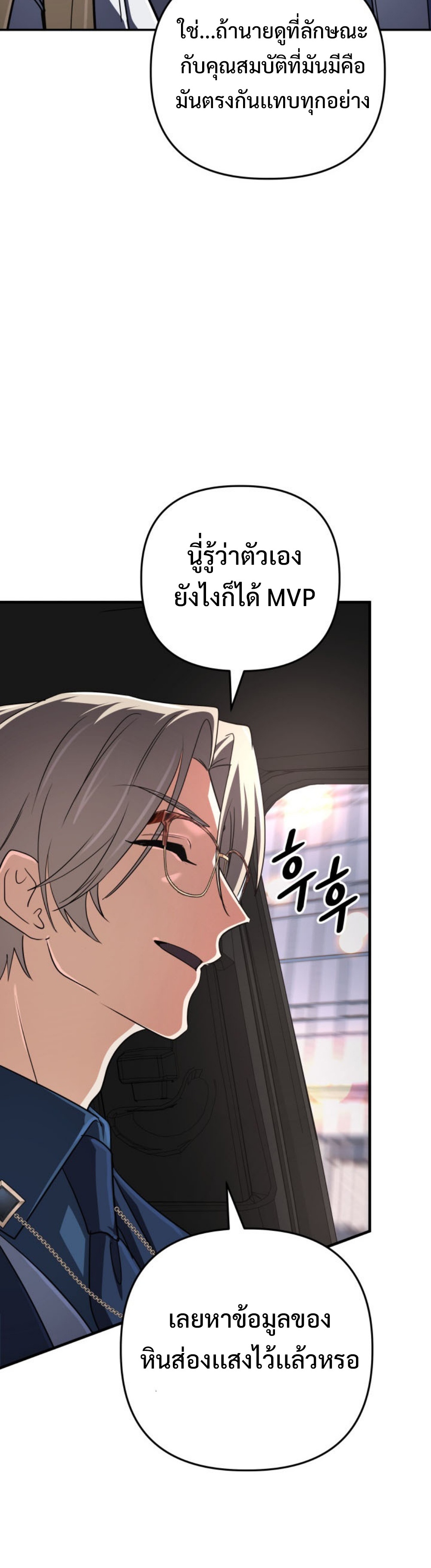 The Return of the Mythical Archmage แปลไทย