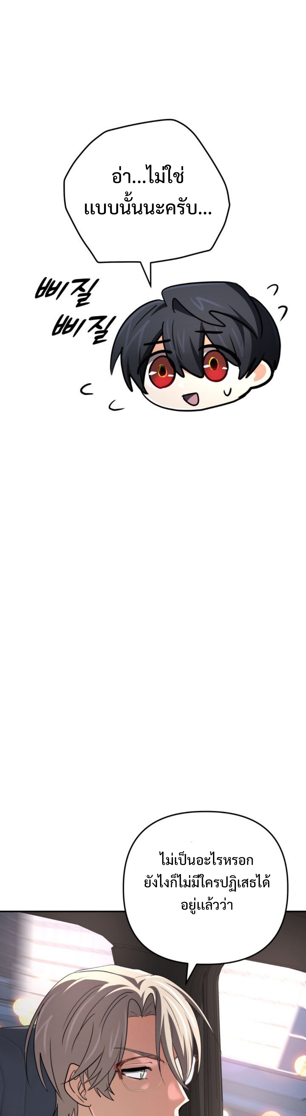 The Return of the Mythical Archmage แปลไทย