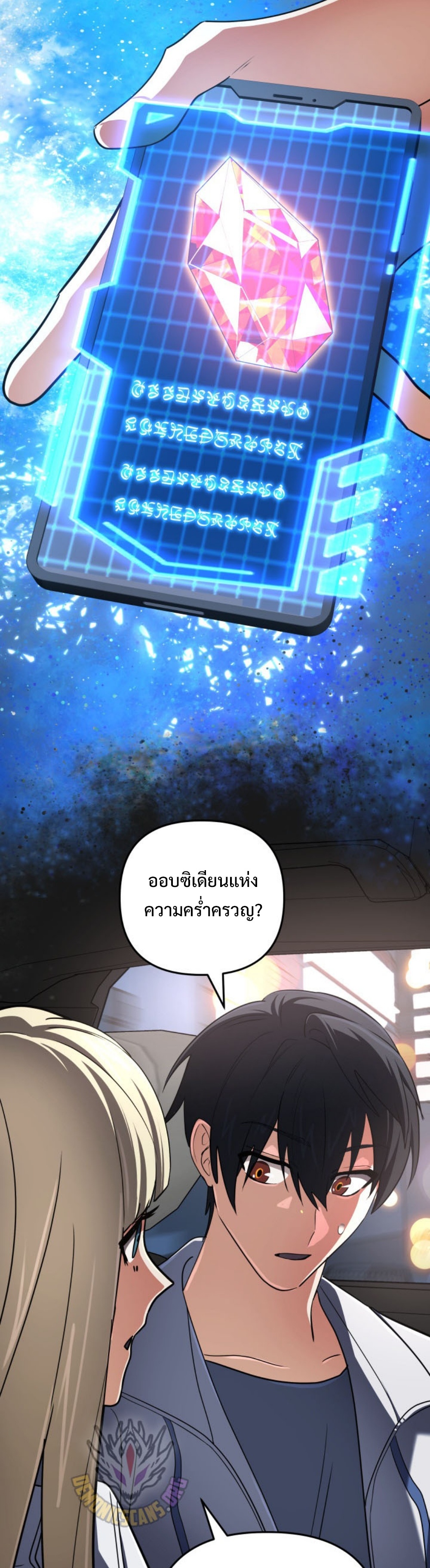 The Return of the Mythical Archmage แปลไทย