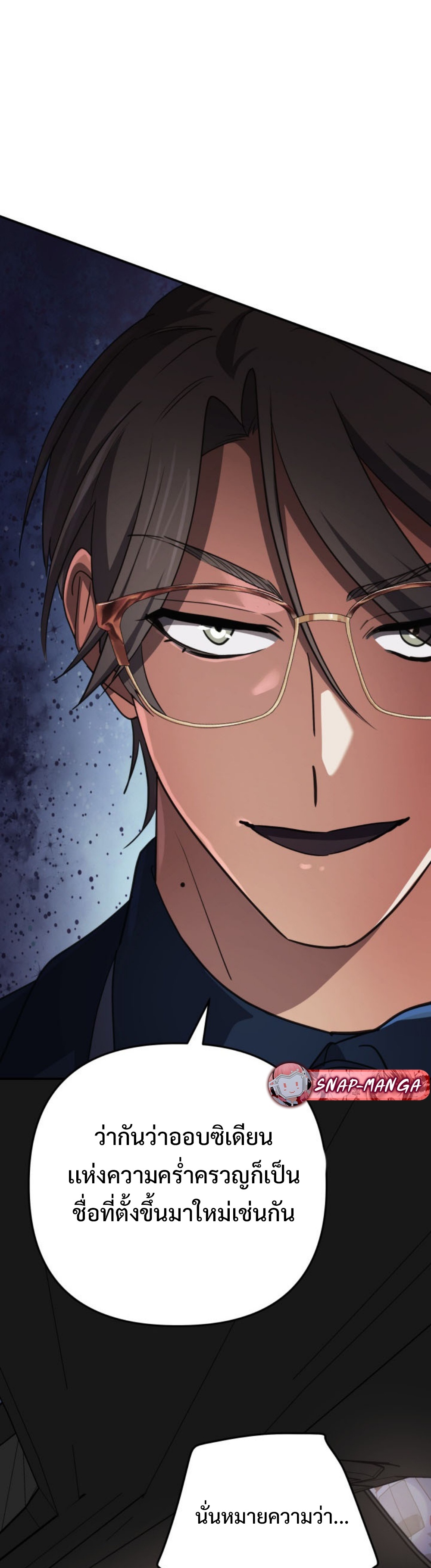 The Return of the Mythical Archmage แปลไทย