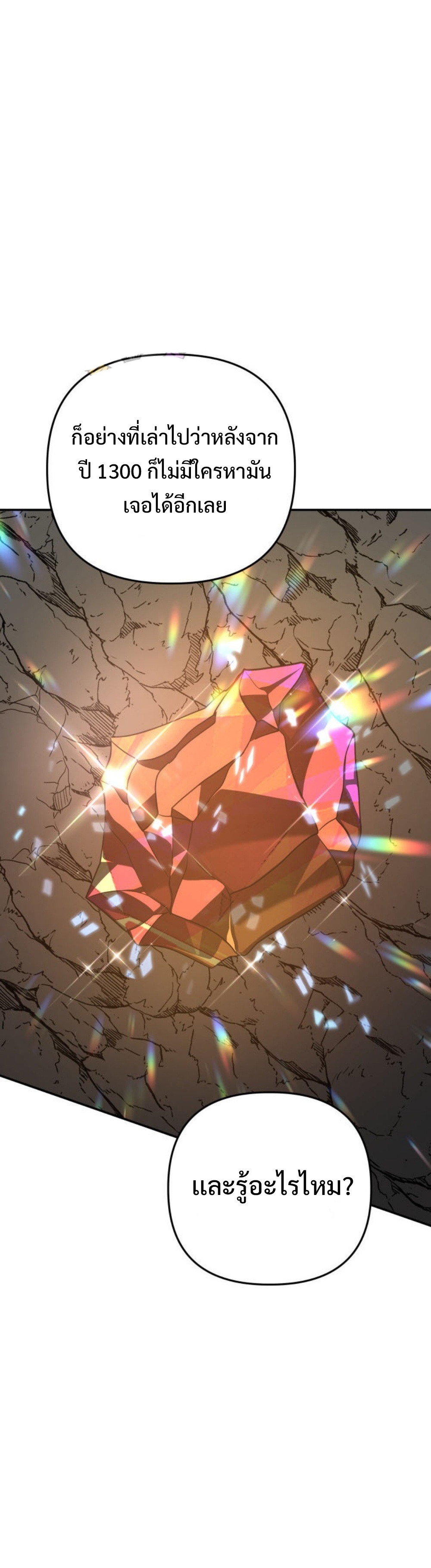 The Return of the Mythical Archmage แปลไทย