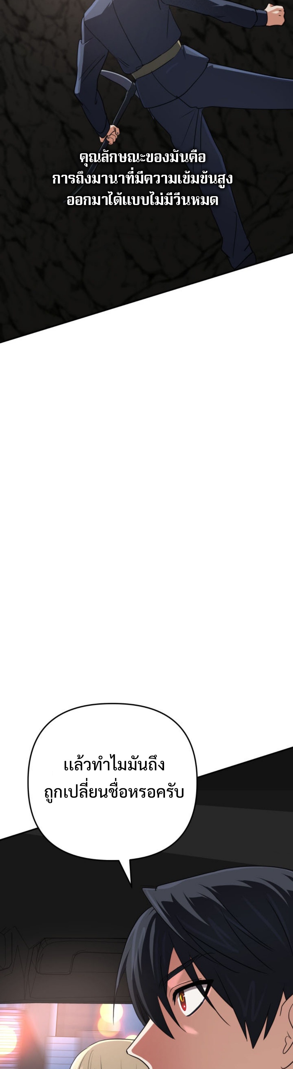 The Return of the Mythical Archmage แปลไทย