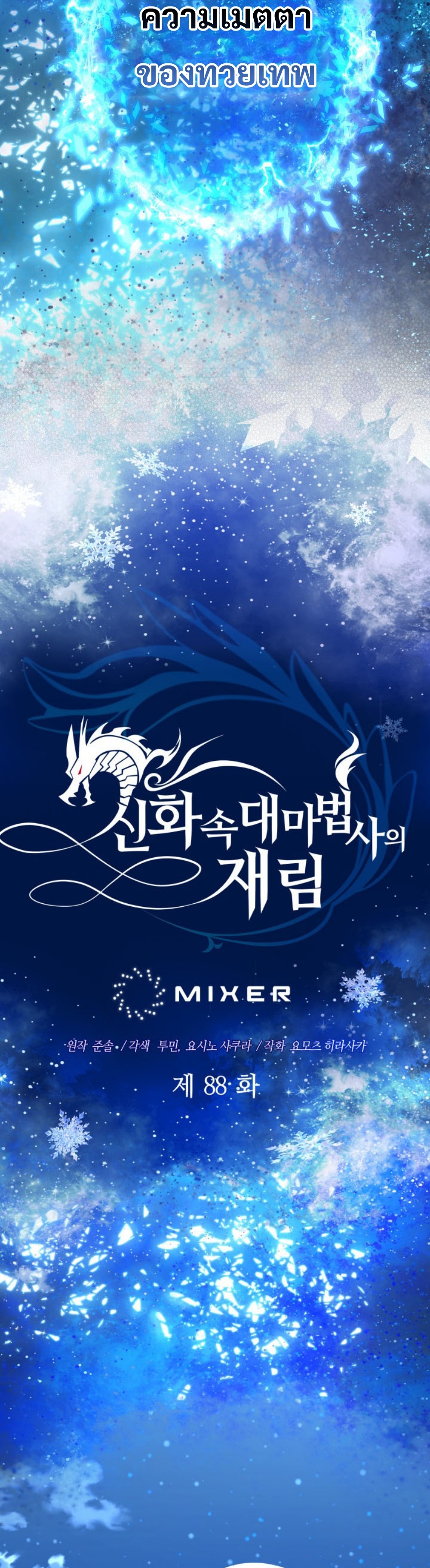 The Return of the Mythical Archmage แปลไทย