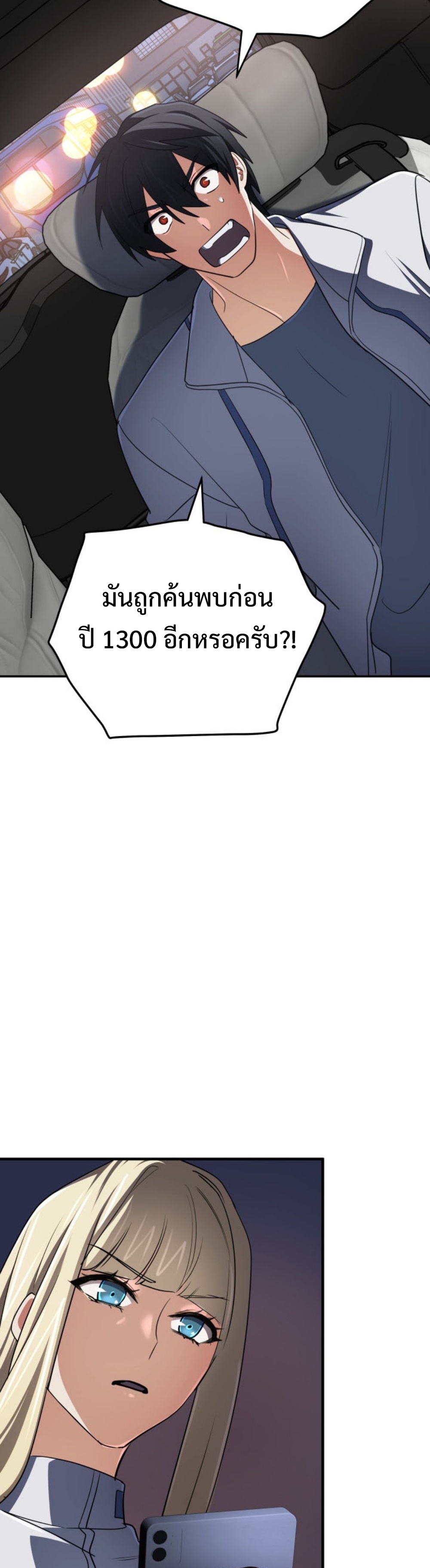 The Return of the Mythical Archmage แปลไทย