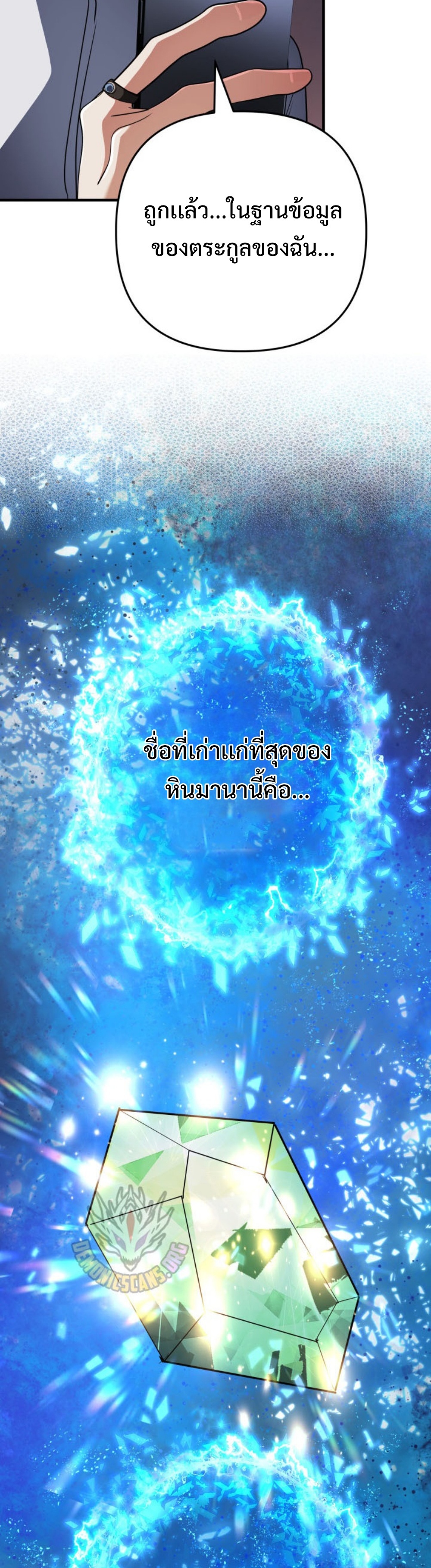 The Return of the Mythical Archmage แปลไทย