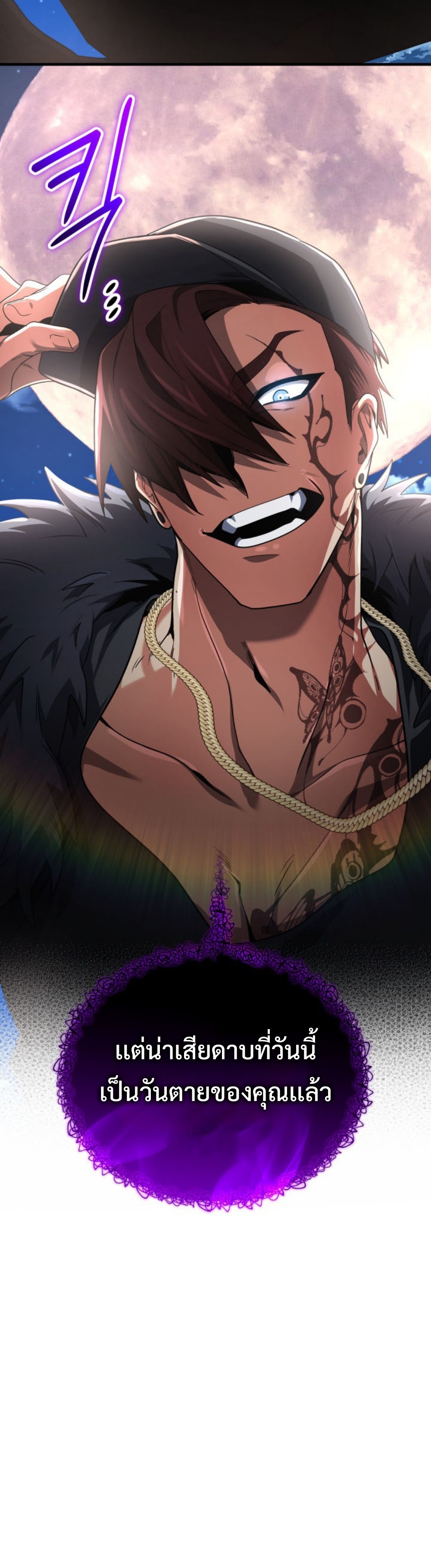 The Return of the Mythical Archmage แปลไทย