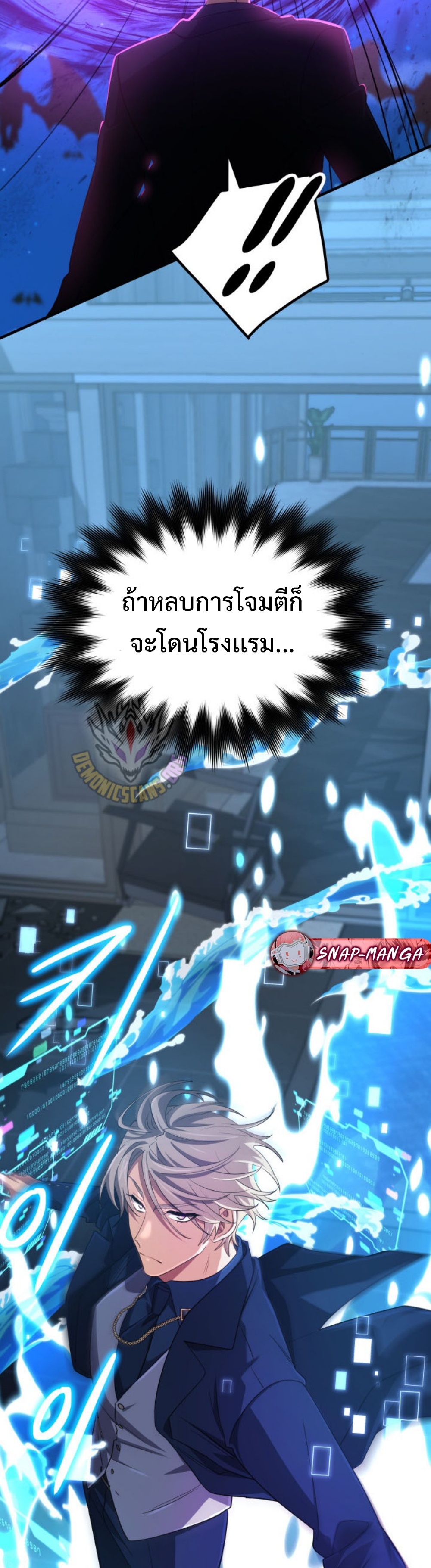 The Return of the Mythical Archmage แปลไทย