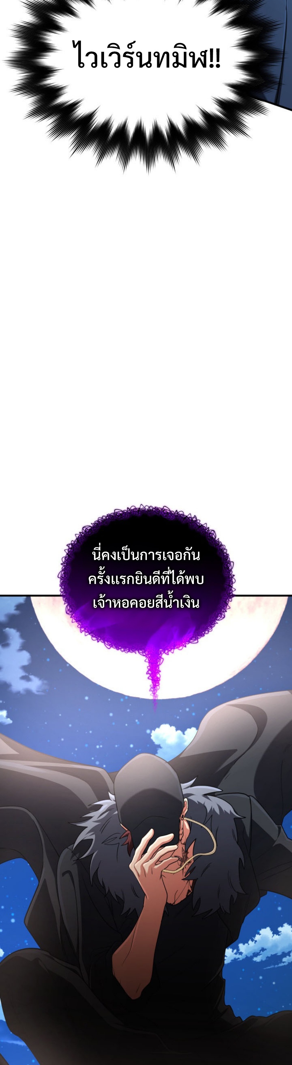 The Return of the Mythical Archmage แปลไทย