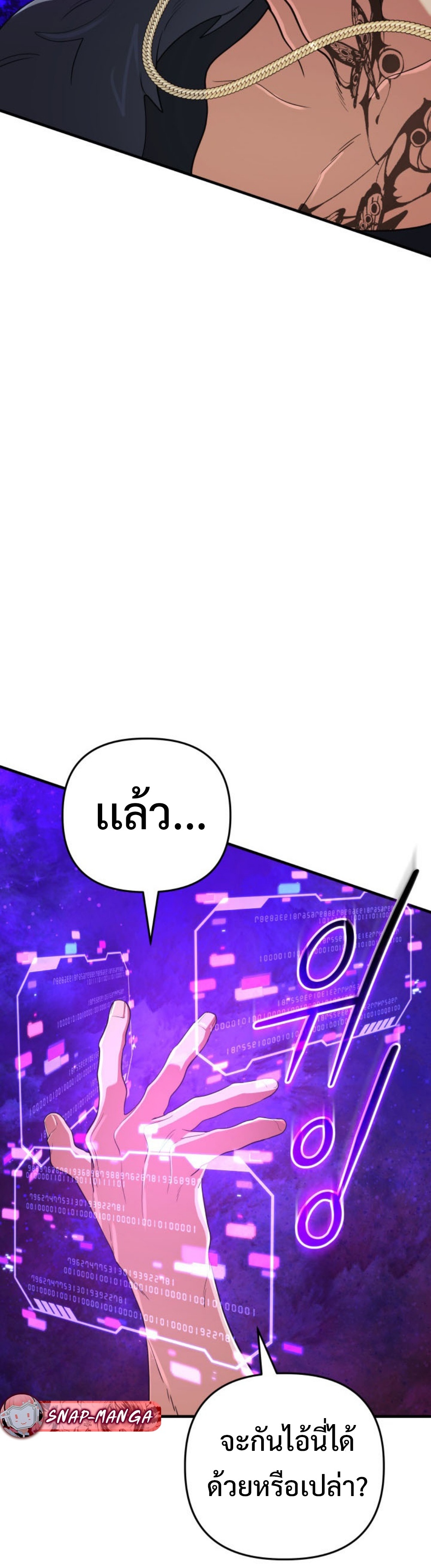 The Return of the Mythical Archmage แปลไทย