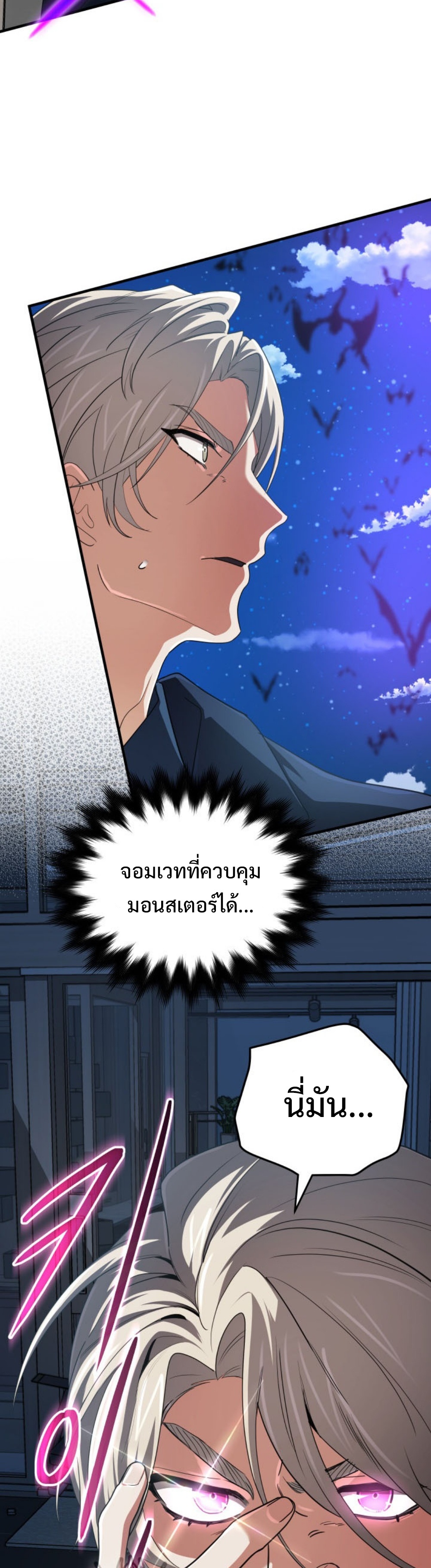 The Return of the Mythical Archmage แปลไทย
