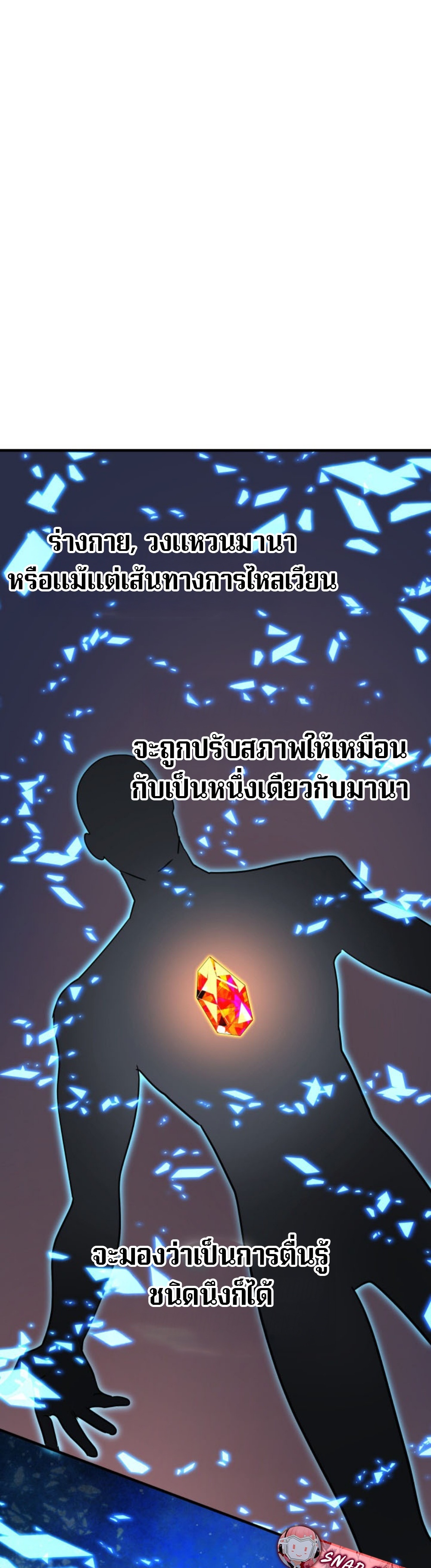 The Return of the Mythical Archmage แปลไทย