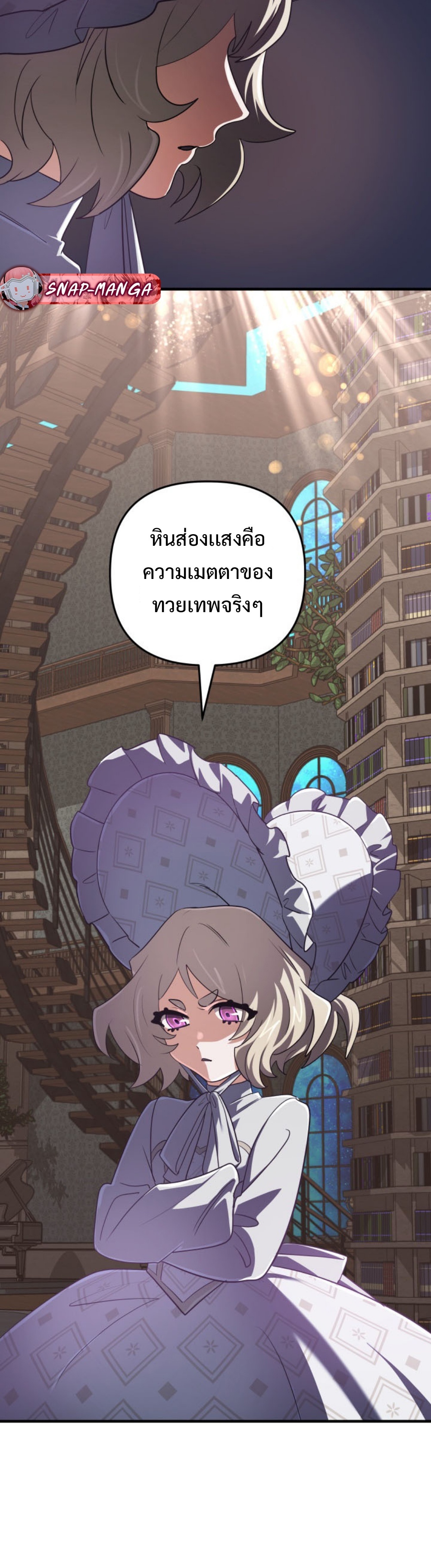 The Return of the Mythical Archmage แปลไทย