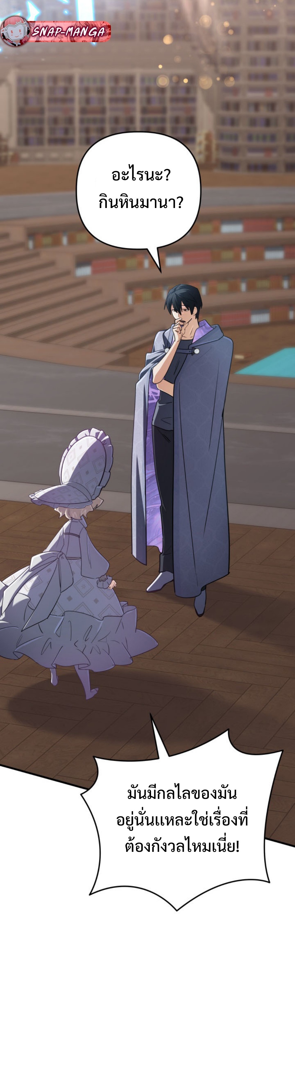 The Return of the Mythical Archmage แปลไทย