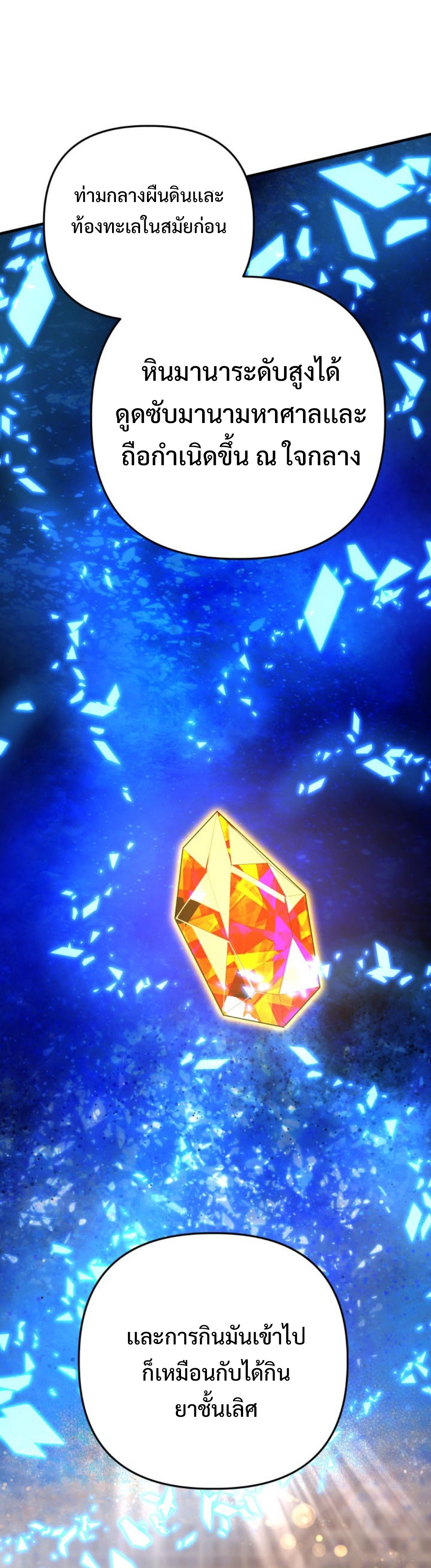 The Return of the Mythical Archmage แปลไทย