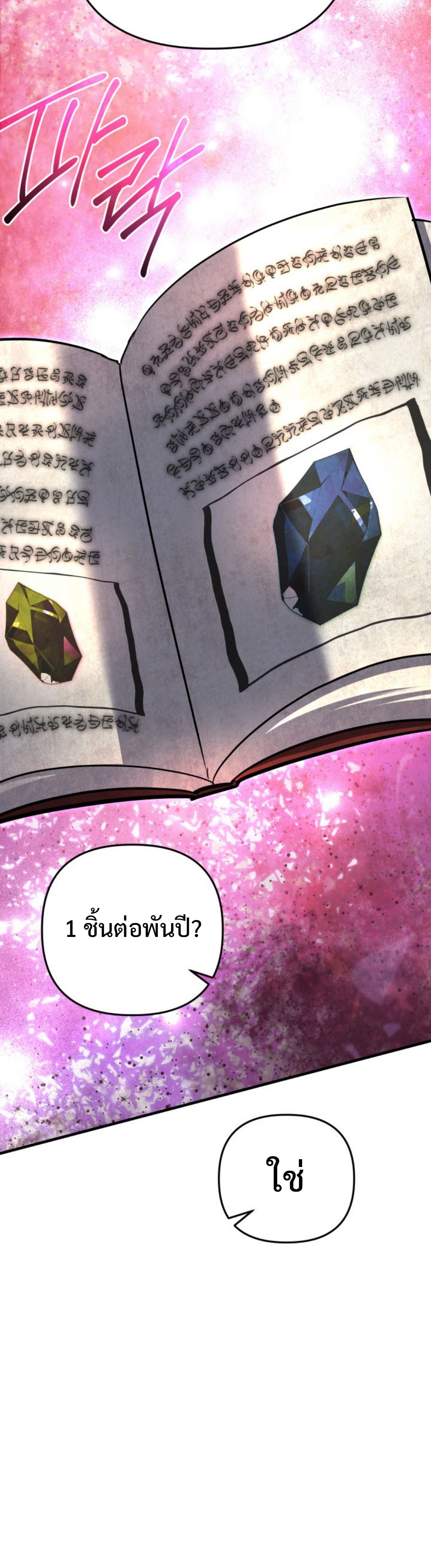The Return of the Mythical Archmage แปลไทย
