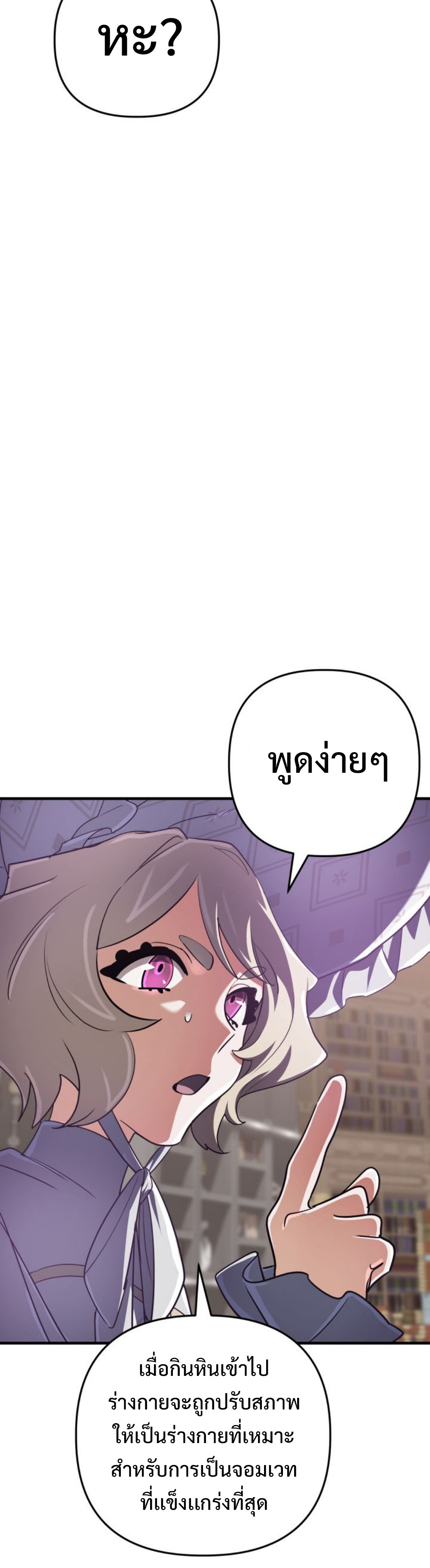 The Return of the Mythical Archmage แปลไทย