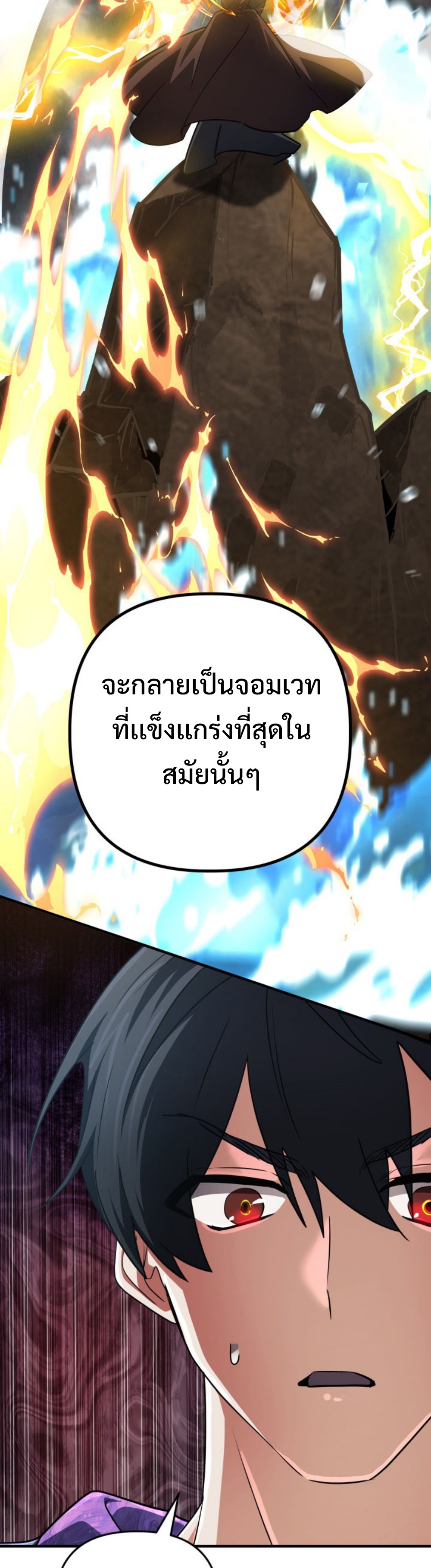 The Return of the Mythical Archmage แปลไทย