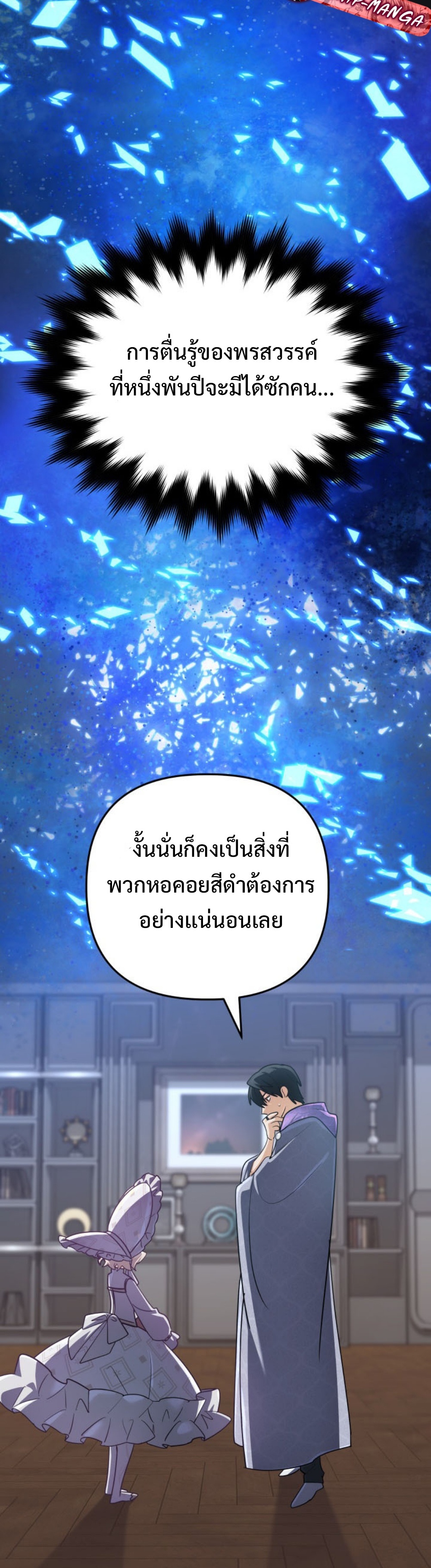 The Return of the Mythical Archmage แปลไทย