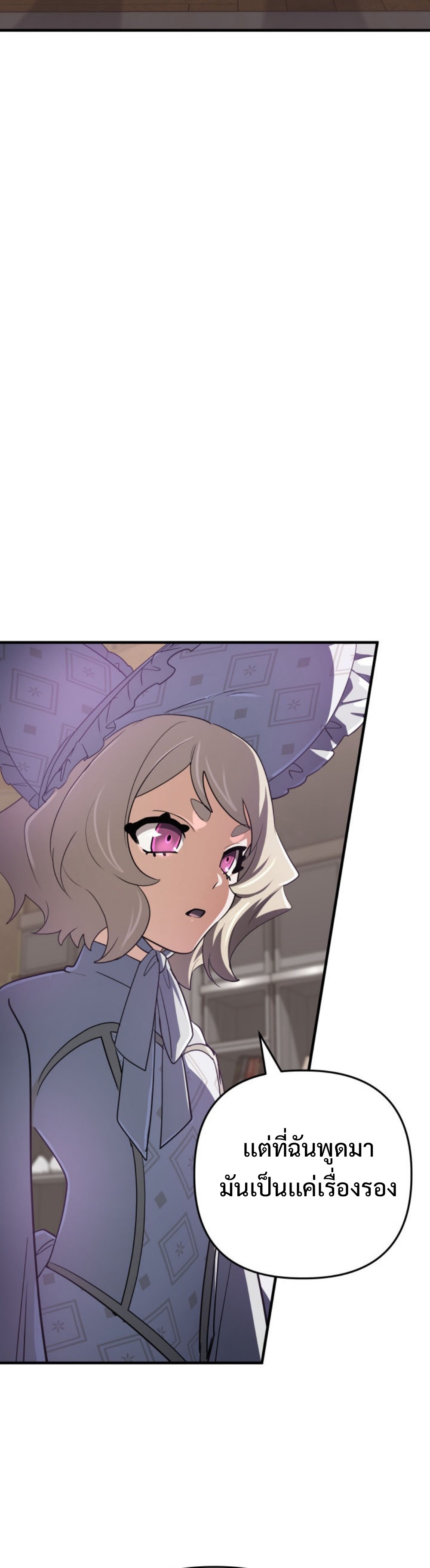 The Return of the Mythical Archmage แปลไทย