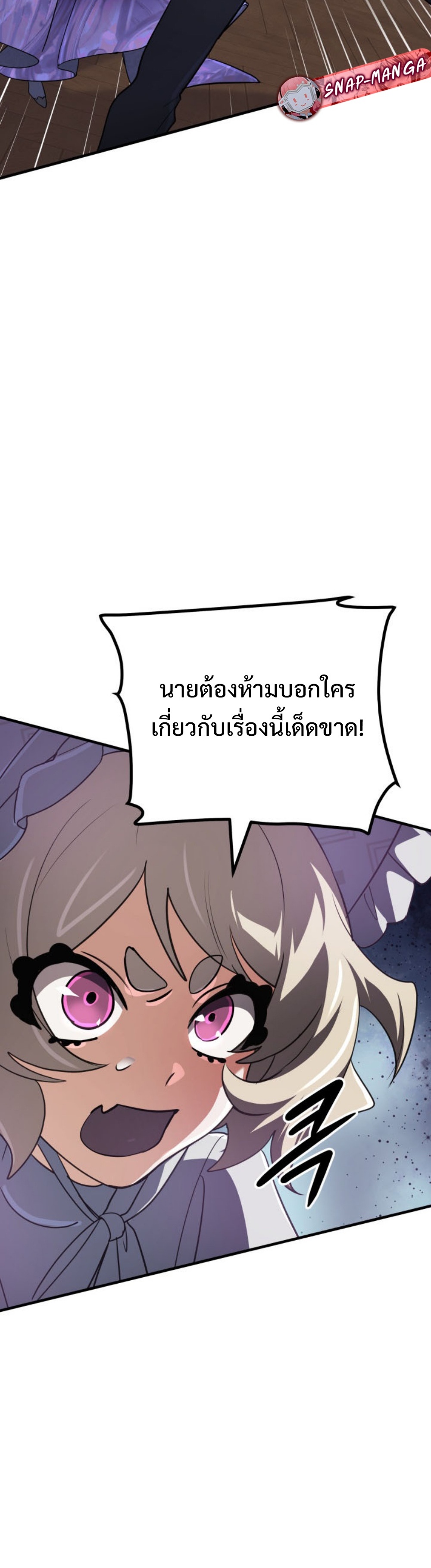 The Return of the Mythical Archmage แปลไทย