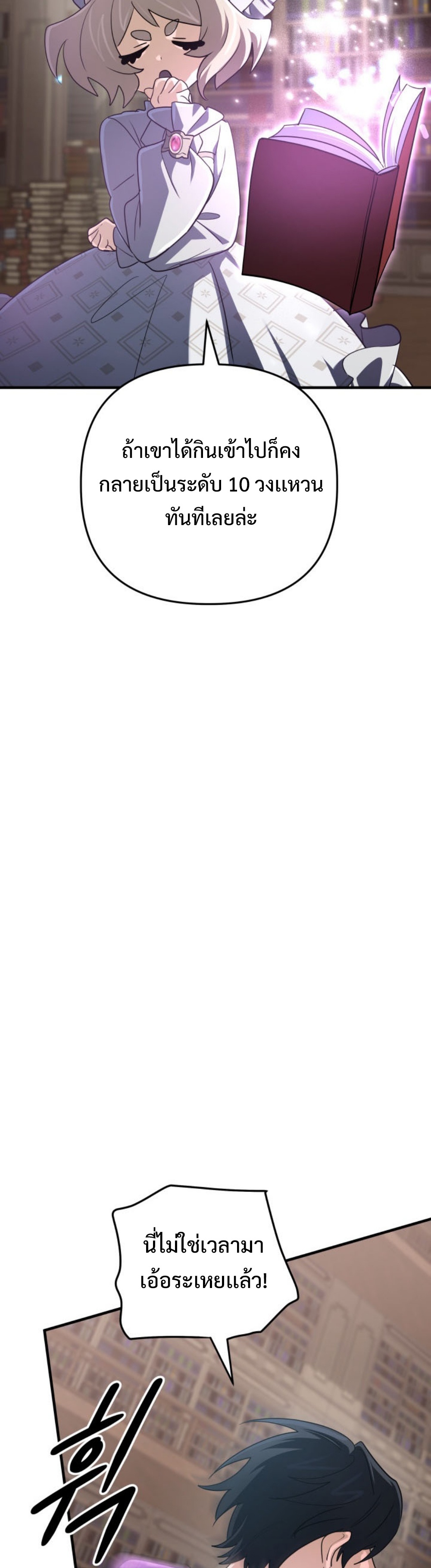 The Return of the Mythical Archmage แปลไทย