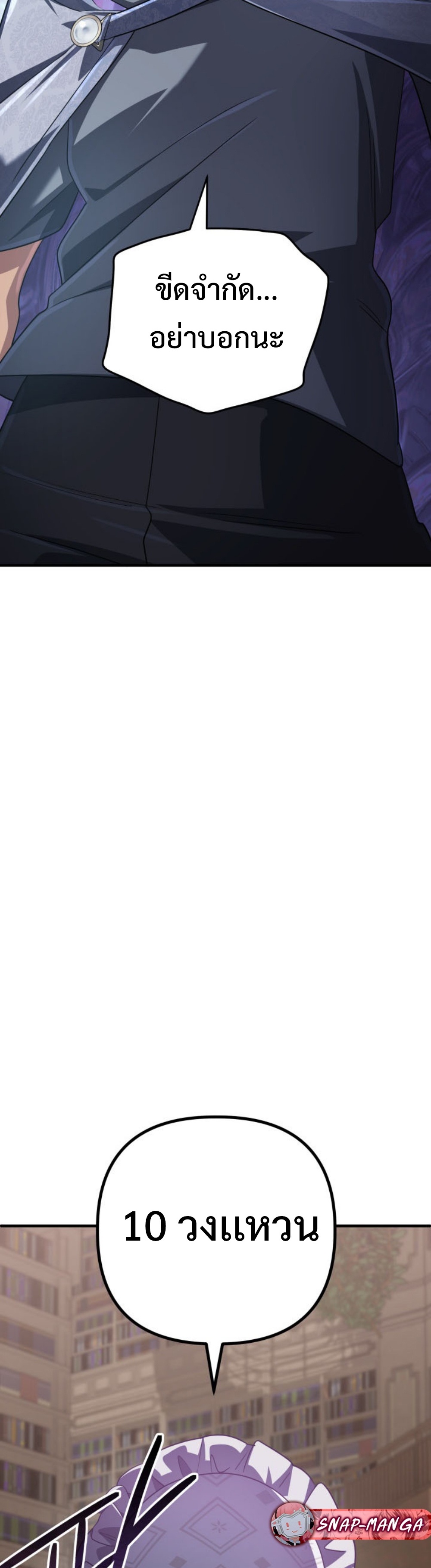 The Return of the Mythical Archmage แปลไทย