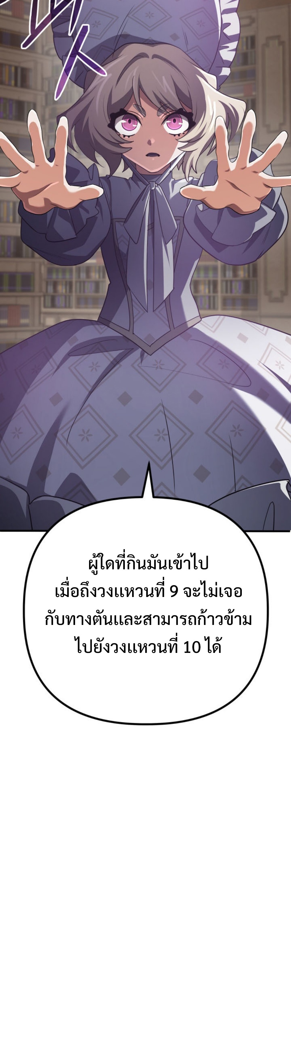 The Return of the Mythical Archmage แปลไทย