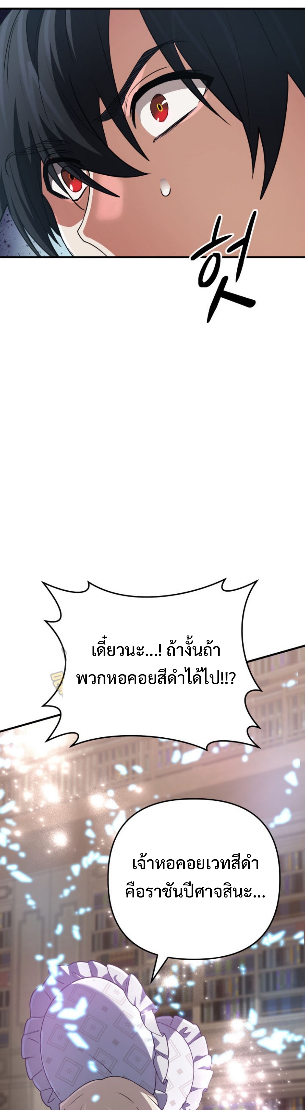 The Return of the Mythical Archmage แปลไทย