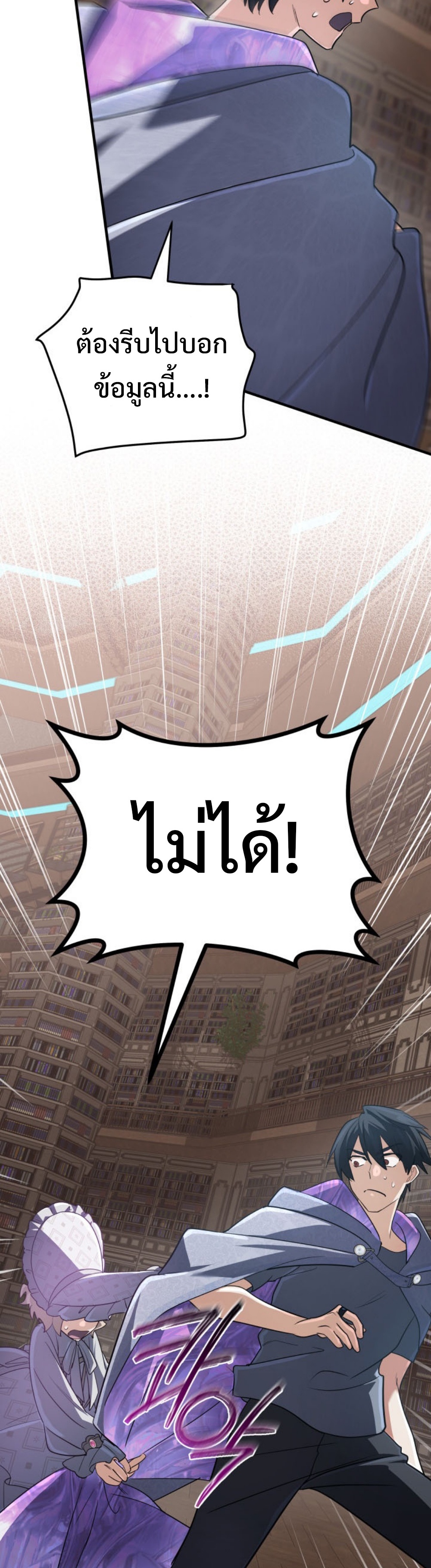 The Return of the Mythical Archmage แปลไทย