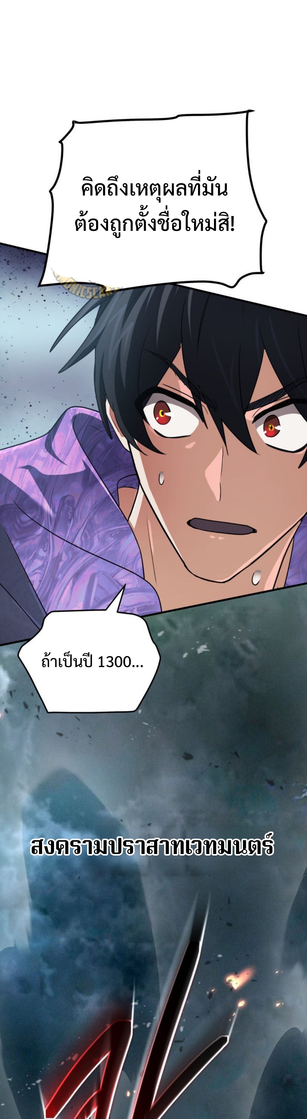 The Return of the Mythical Archmage แปลไทย