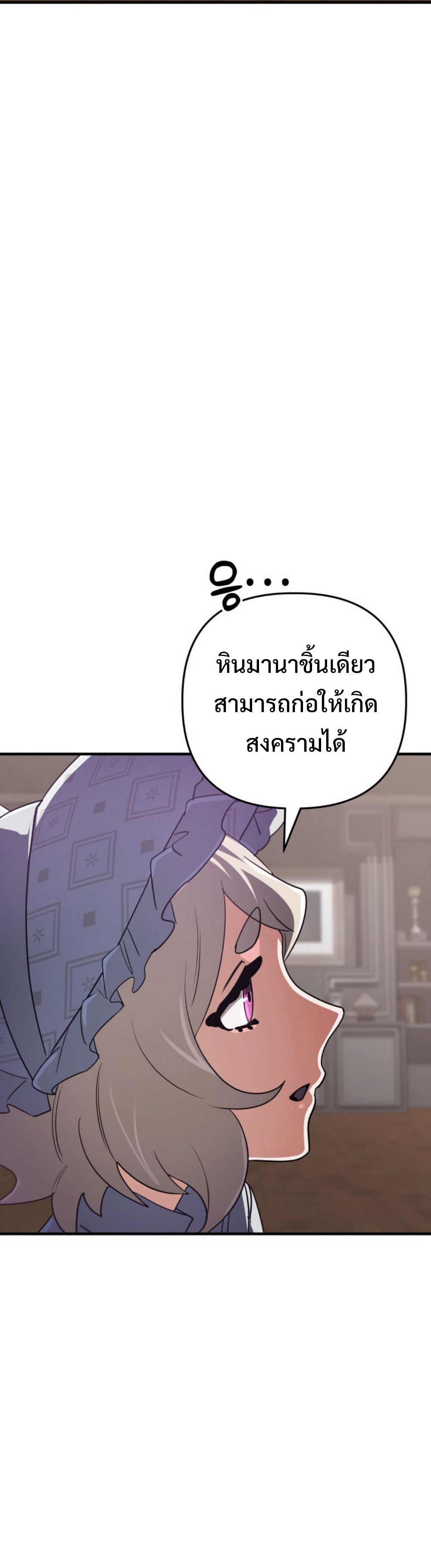 The Return of the Mythical Archmage แปลไทย