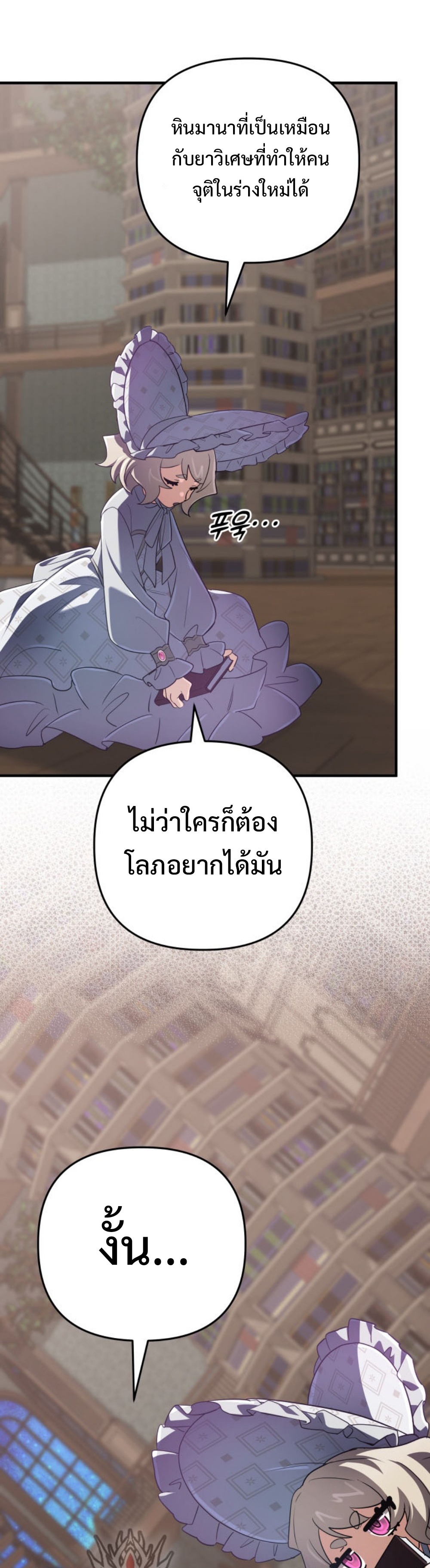The Return of the Mythical Archmage แปลไทย
