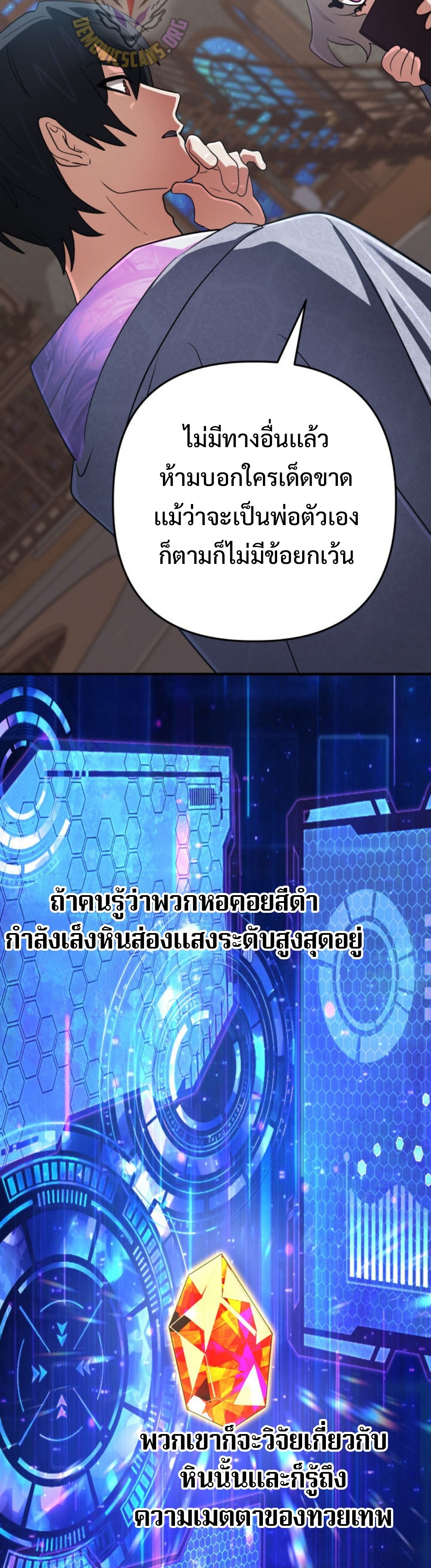 The Return of the Mythical Archmage แปลไทย