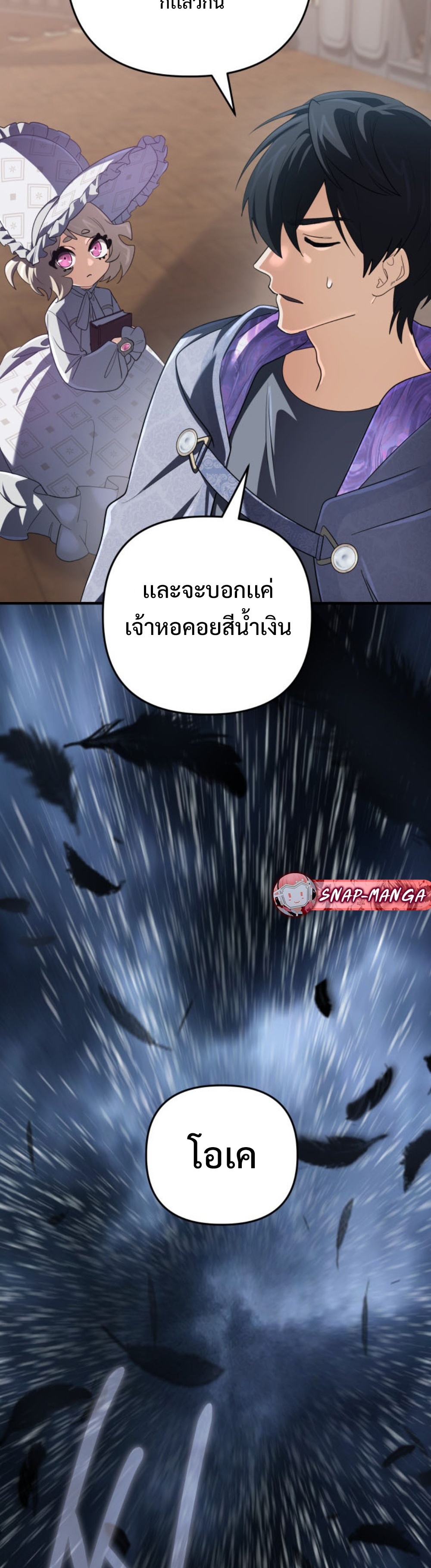 The Return of the Mythical Archmage แปลไทย